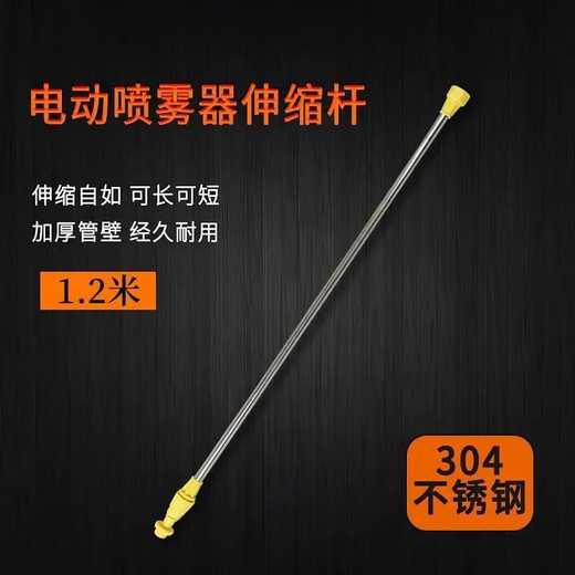 Electric sprayer universal telescopic rod agricultural electric sprayer spray rod accessories thickened stainless steel telescopic spray rod 110CM stainless steel telescopic rod universal type for large and small heads comes with adapter + waterproof rubber ring