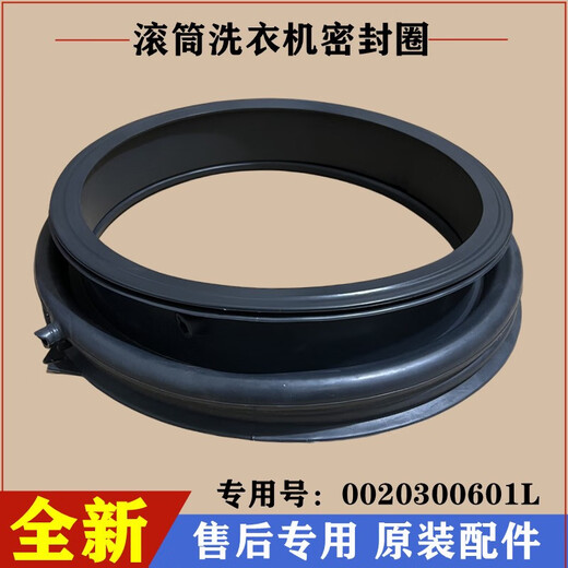 
Suiting for Haier washing machine EG8014BDX59SDU1 door sealing ring silicone rubber pad observation window accessories Buy brand new original sealing ring 601L