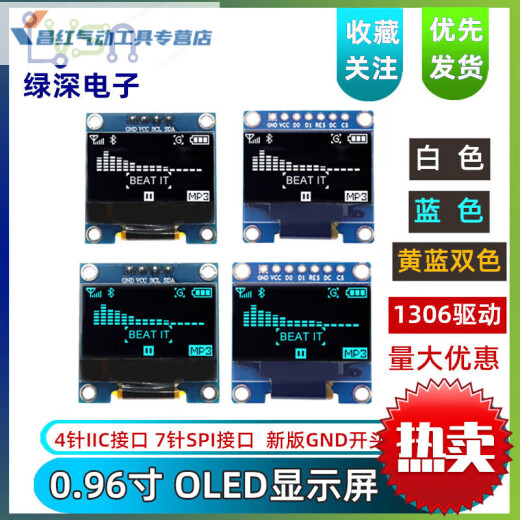 0.96OLED显示屏 SSD1306/1315驱动液晶屏4/7针 IIC/SPI白黄蓝色 0.91寸 4针IIC接口(白字)