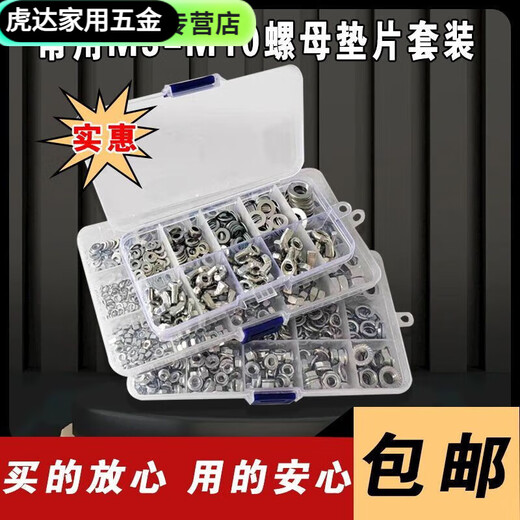 Pick up cat hexagonal cap anti-slip nut flange butterfly nut flat gasket set DIY boxed MMMMM cap nut 10 grid box