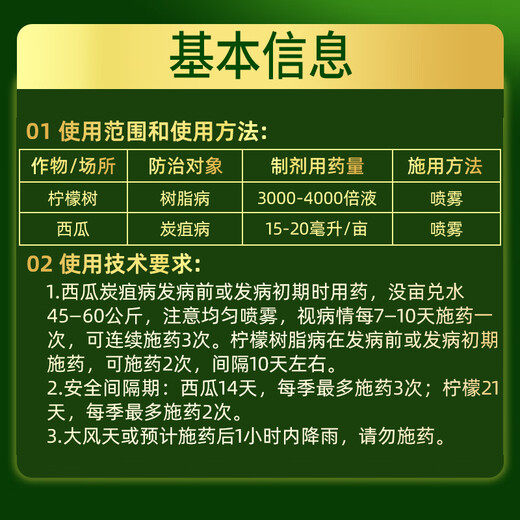 Hulian Plant Protection 40% difenoconazole leaf spot black star scab resin anthracnose citrus pear fruit tree vegetable pesticide fungicide