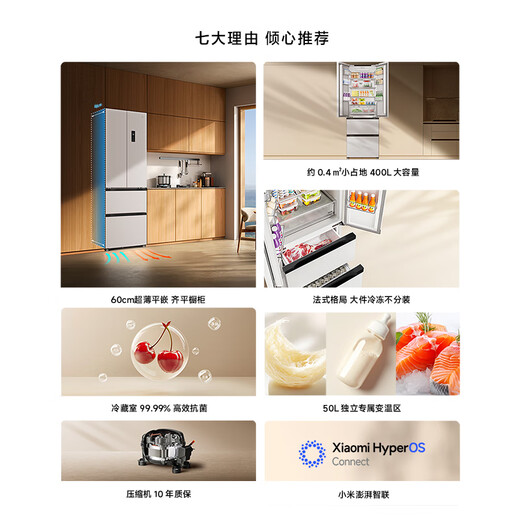 Mijia Xiaomi Xiaomi refrigerator 400 liters French multi-door refrigerator household large capacity first-level frequency conversion 60cm ultra-thin flat-mounted BCD-400WFMBI