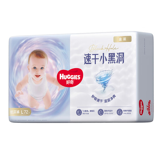 好奇（Huggies）金装纸尿裤 L72片(9-14kg)大号婴儿尿不湿云感裤超大吸力透气