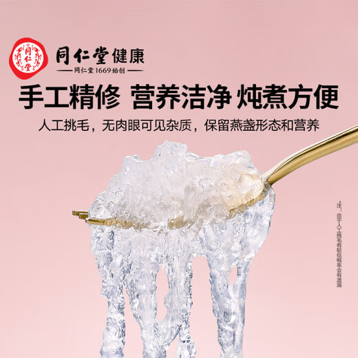 同仁堂干燕窝干盏礼盒孕产妇补营养品 送妈妈长辈礼物 【东南亚溯源】品质银标50g 买即赠阿胶糕