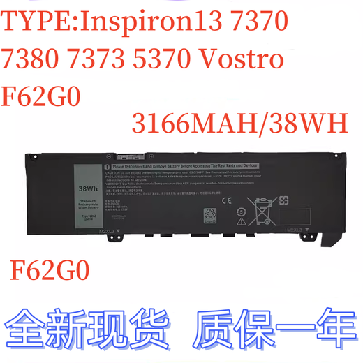 通用戴尔灵越Inspiron13 5370 7370 7373 7380  F62G0笔记本电池