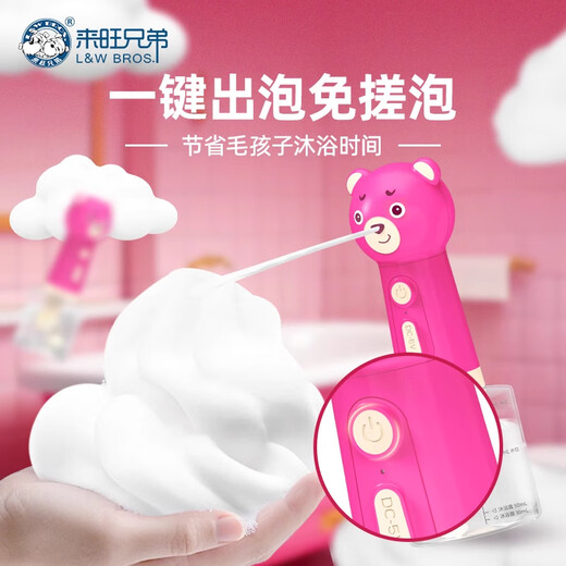 Laiwang Brothers Pet Bath Bubbler Cat and Dog Shower Gel Shampoo Foaming Dilution Bottle Bubble Machine Dog Bathing Artifact One-click Bubble + Level 7 Waterproof Awkward Bear Bubbler