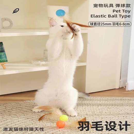 Beiyipin Cat Toy Bouncy Ball Feather Cat Stick Self-Happiness and Boredom Relief Artifact Internet Celebrity Cat Cat Chase Interactive Pet Supplies