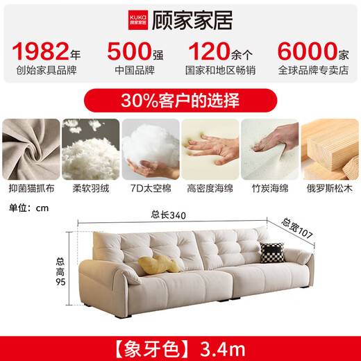 顾家家居国家补贴布艺沙发直排客厅2025新款猫抓爪布极简现代奶油风2603 象牙色丨3.4m丨【高回弹海绵+7D太空棉】 俄罗斯实木框架