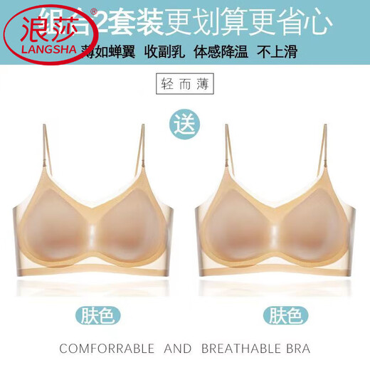 浪莎（LangSha）冰丝无痕女士内衣凉感透气美背心聚拢无钢圈抹胸吊带文胸罩 肤色+肤色 4XL 150-175斤