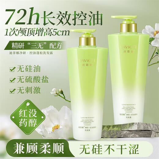 迪菲娜红没药醇多肽洗发水680ml 控油蓬松洗发露女/男士洗发露洗发膏