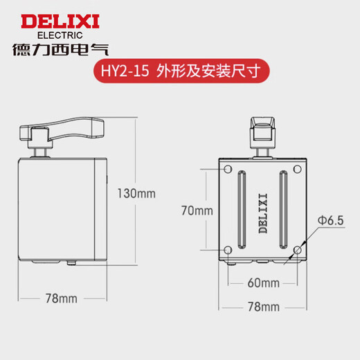 Delixi Electric (DELIXI) reverse switch HY2 three-phase 380v motor forward and reverse switch HY2-15 rated current about 7A heating current about 15A