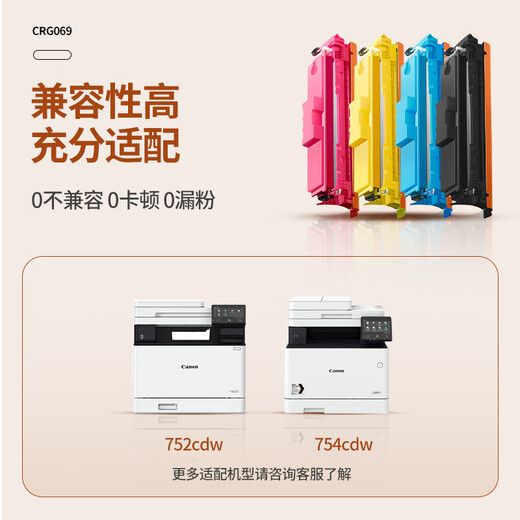 Canon 752 Color Laser Автоматическая двухсторонняя беспроводная печатная машина + Weicai CRG-069 Черный, красная, зеленая, желтая, красочная оболочка, четырехцветный пакет картриджа с большой способностью.