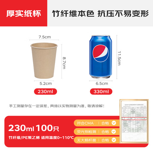 美厨（maxcook）一次性纸杯 230ml竹纸杯子100只装 加厚竹纤维本色无印刷MCPJ4885