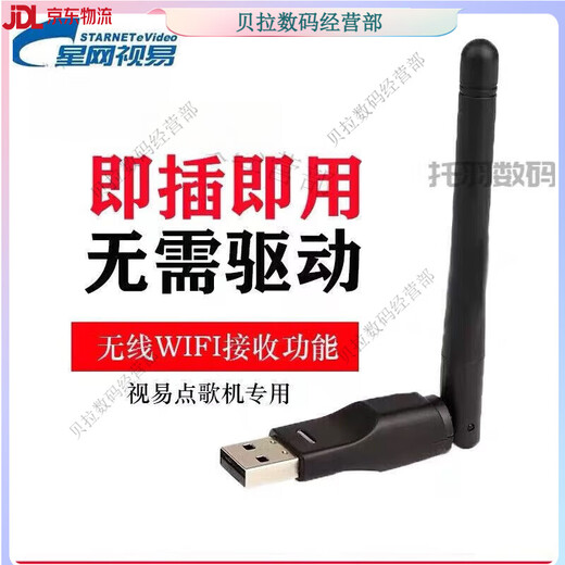 Visuelle Karaoke-Maschine, einfache drahtlose Netzwerkkarte, Multi-Sing Magic Cloud-WLAN-Empfänger D50D60D66D80D82S66S68D56, visuelle Karaoke-Maschine, universelle Netzwerkkarte, 5 dB-Empfang