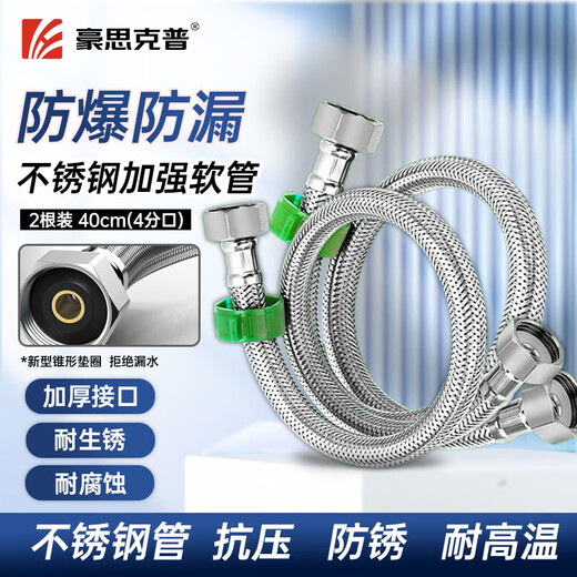 Hauskop stainless steel water inlet hose 4-point water pipe hot and cold universal metal water pipe 304 stainless steel explosion-proof pipe two pieces 40cm