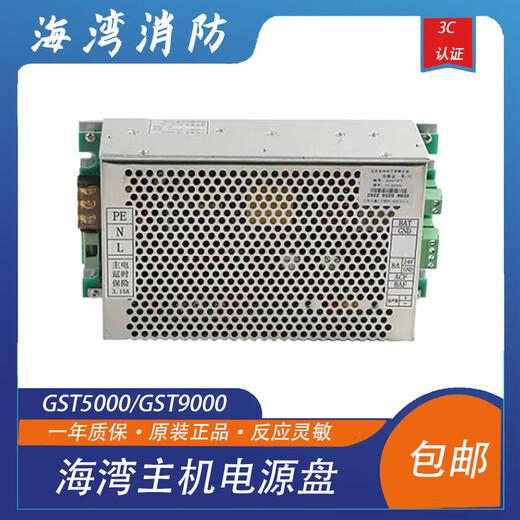 Gulf power box Gulf GST5000/9000 fire host power supply AC-Dc power box Gulf power plate for 9000 host