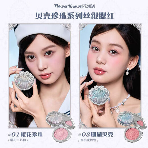 Flower Knows Flower Knows Gift Box Cosmetics Makeup Set Shell Pearl Gift Box Set Jelly Sea Full Set Large Gift Box Xinghaiwan Gift Box A 0 pcs