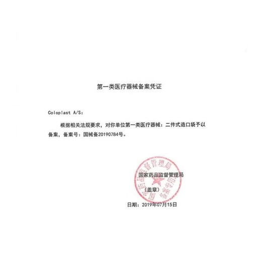 Kanglebao two-piece ostomy pocket Shengshuwei convex ostomy chassis 11035 urinary bag ostomy bag glue removal agent medical theater 1 12010 ostomy gel removal agent