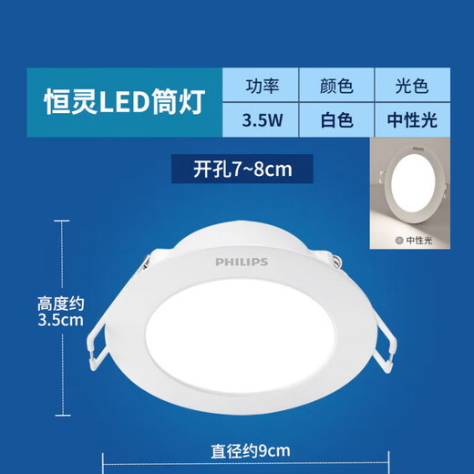 Philips (Philips) LED Downlight 3.5W Lámpara de protección de la sala de estar empotrada del techo de la sala de ojo abertura 70-80 mm 4000K