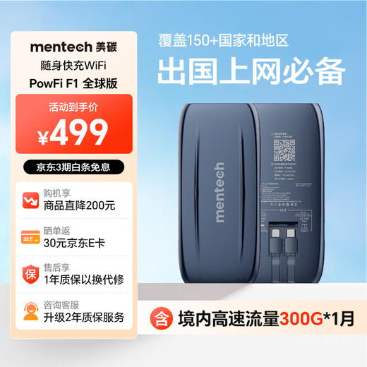 mentech 美炭｜F1全球通用随身Wi-Fi 可插卡出国上网必备神器 10000毫安充电宝二合一 ｜含境内流量300G*1月【国家3C认证】