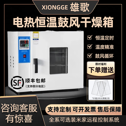 Xiongge electric constant temperature blast drying oven drying oven constant temperature oven industrial oven small oven laboratory commercial (202-0) 25*25*25 inner tank galvanized without blast-horizontal