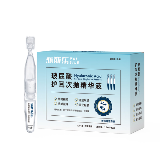 Paisile Pet Dogs and Cats Hyaluronic Acid Ear Protection Second-Purpose Essence for Dogs' Ear Canal Cleansing, Care, Scale Dissolving and Deodorizing Ear Protection Second-Purpose Essence 10 (Small Box)
