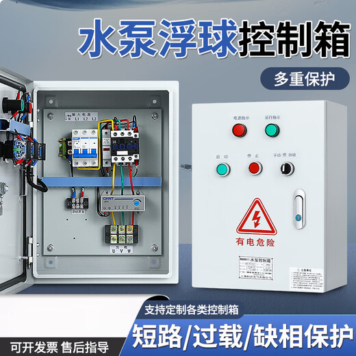 浮球电源控制箱水泵风机空箱电机电器全自动不锈钢配电箱室外防水 三相水泵控制箱18.5-22KW(短路缺