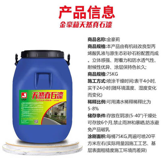 
Yusenyi real stone paint exterior wall paint natural colored sand stone rock slab paint self-built house Roman column fence sandblasting paint waterproof and sun protection 4Jin[Jin equals 0.5 kg] Small bucket real stone paint 6624 durable for 20 years Others