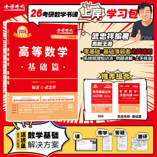 
[Ashore study package] 2026 Postgraduate entrance examination mathematics Wu Zhongxiang Li Yongle basics 660 questions + real questions number one, two, three books and physical gifts 12026 basics 660 count one