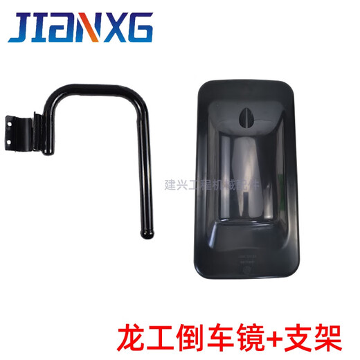 Clcey Longgong Loader 833N850D853B855N856N Обратный зеркал