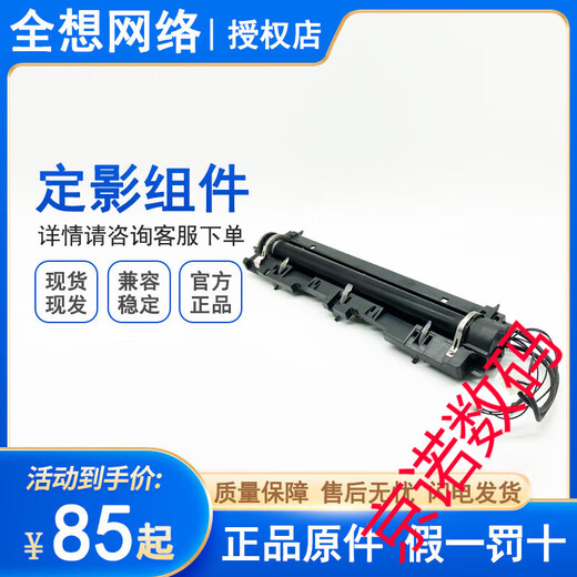 立思辰 GA3032 GA7030 SP1800 GA7029DN 定影组件 加热组件 全新原装定影组件