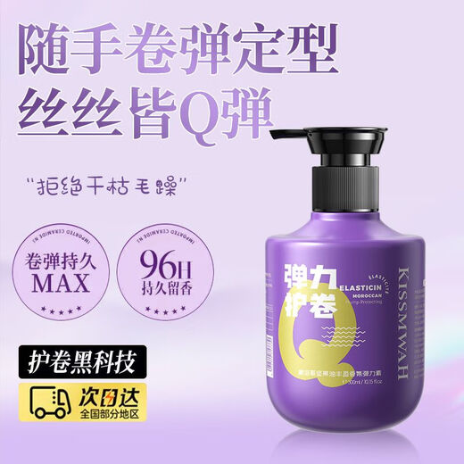 KISSMWAH Moroccan elastin genuine curl-protecting hair care curly hair no-wash styling long-lasting fragrance perm dyeing fluffy repair frizzy hair one shot of three plump fragrance elastin 300ml * 3 bottles perm dyeing repair fluffy hair in one shot