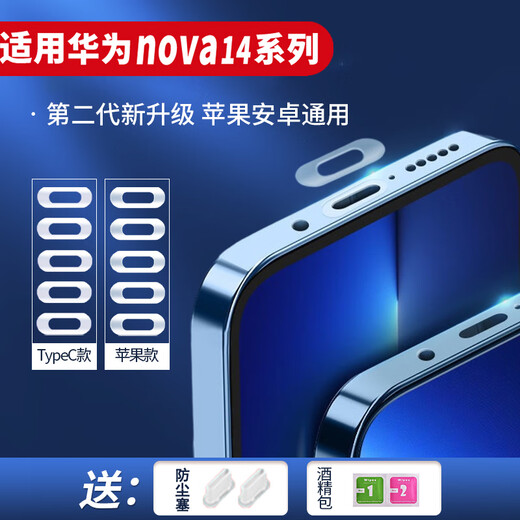 Mu Nian is suitable for Huawei nova14Pro charging port protective film Nova14Ultra speaker mesh anti-dust plug data port film 5 pieces - charging port protective film
