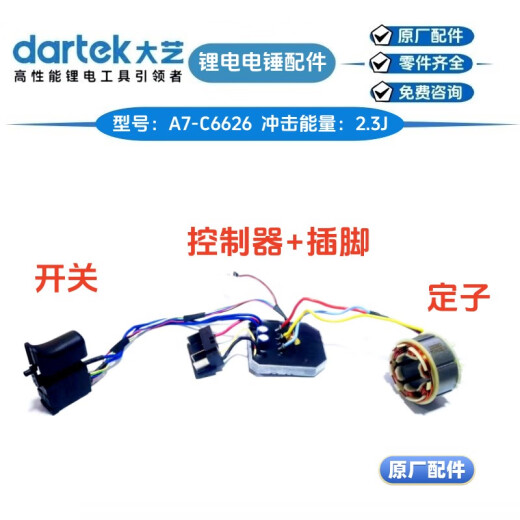Erzhi A7-6626 Lithiumbatterie Elektrischer Hammerschalter Gehäuse Controller Center Welle Punch Hammer Zylinder Rotor-Fabrikzubehör 6626-Switch-Baugruppe