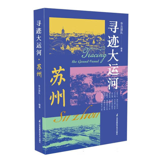 Looking for the Grand Canal Suzhou