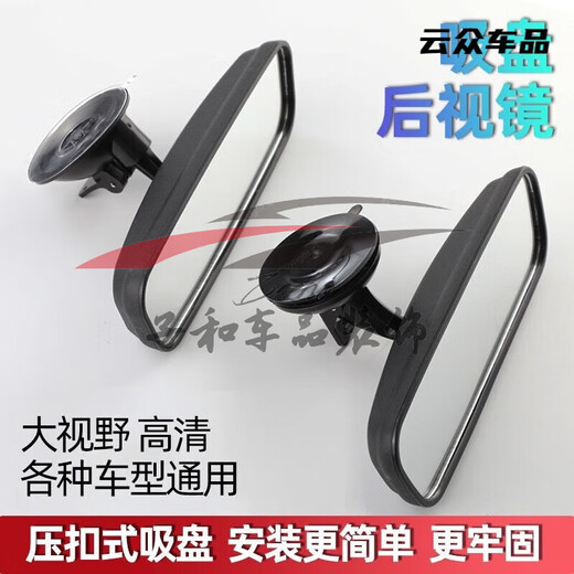 
Enclosed tricycle four-wheeler indoor rearview mirror van car suction cup rearview mirror reversing auxiliary interior mirror