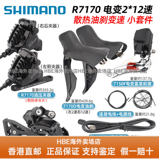 SHIMANO Shimano R7170 Di2 elektronisches Getriebeset R7120 Straßenauto 2*12-Gang-Ölscheibenbremse 105 R7170 kleines elektronisches Getriebeset (Kühltyp)