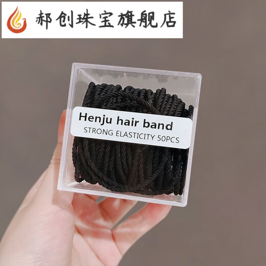 郝创黑色高弹力耐用皮筋女简约气质扎头发圈不伤发头绳皮套 LY3897皮筋-黑色50根