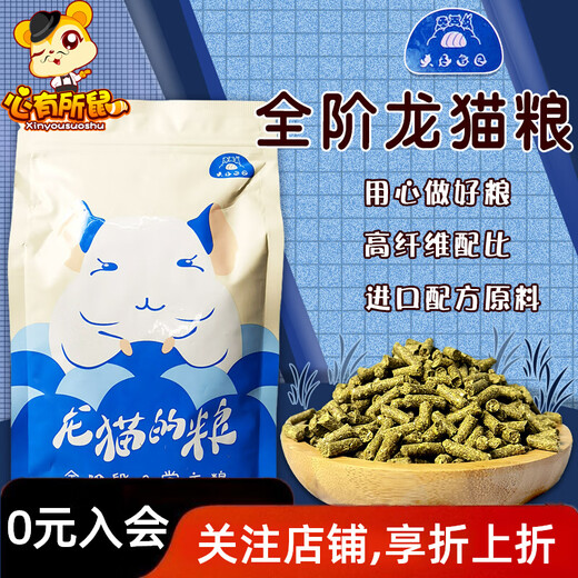 Meiyuan Chinchilla Home Imported Formula Chinchilla Food Feed Staple Food Beautiful Home All-stage Nutritional Pasture Food 1kg