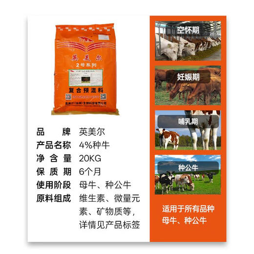 British and American cattle feed breeding cow special feed cow mother premix fattening growth promotion Zhengda additive 20kg