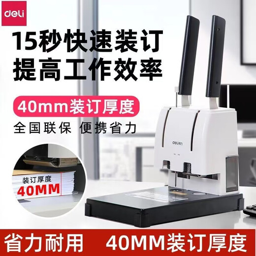 Deli financial certificate binding machine file drilling opportunity meter hot melt adhesive wiring riveting pipe file bill 33669S (work-saving 30mm) 3881 [Send 210 rivets + backup drill