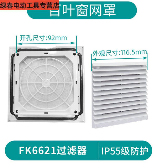 三栖虎德玛通风过滤网组阻燃散热风扇风机过滤器机柜配电箱百叶窗网罩 FK6625S.230带风扇开孔224