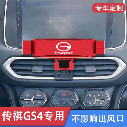 碧琢适用2024款传祺gs4手机支架15-23款广汽/ COUPE手机架车载导航支 [1517款]底座球头+自锁紧重力支