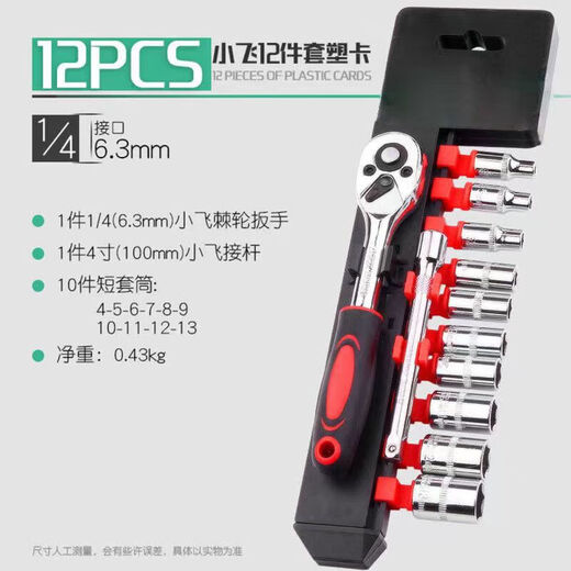 Yunduo 12-piece set Xiaofei auto repair tool set quick ratchet wrench socket combination car hardware tools 12-piece set Xiaofei auto repair tool set