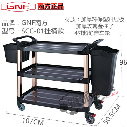 巧童匠南方GNF塑料三层送餐车推车移动酒店餐厅手推收餐车传菜车 SCC-03(玫瑰金柱829*441*943) 官方标配