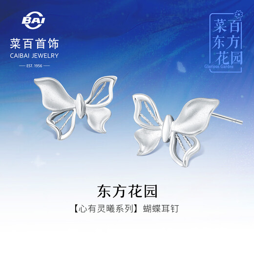 Caibai Jewelry Platinum Earrings Pt950 Platinum Oriental Garden Heart with Lingxi Series Butterfly Earrings Pricing BD Platinum Earrings About 2.90g