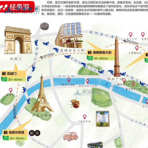 出国游城市旅游地图 欧洲热点观光地图欧洲地图 伦敦纽约东京巴黎曼谷旅游地图 赠旅行手账 行前规划经典线路 欧洲热点观光地图（展开尺寸867*620mm）
