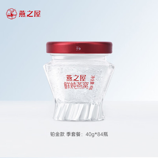 燕之屋新一代鲜炖燕窝 源头直发 孕妇营养滋补品铂金款40gx84瓶季套餐