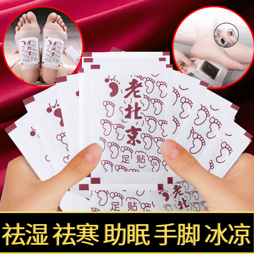 Chinese Herbal Medicine Lao Beijing Foot Patch 200 Patch Mugwort Foot Patch Detoxifies, Removes Dampness, Colds, Helps Sleep, Mugwort Ginger Foot Patch Huangdi Nei Jing. Yongquan Zhi Xin Ye 50 Patch 1 box