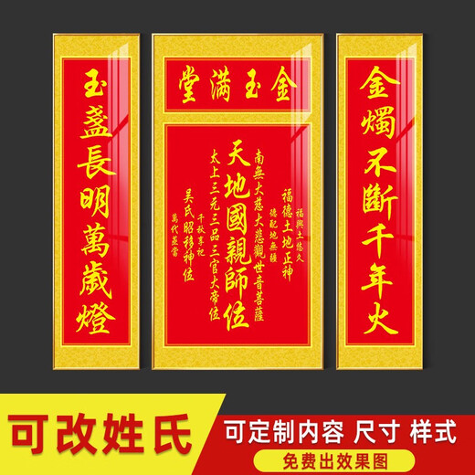 
The main hall hall painting the heaven and earth master's position couplets and calligraphy paintings living room decoration painting rural hall hanging plaque ZTH693 Tiandijun master's position 200*100cm+2 200*45cm elegant red-brown
